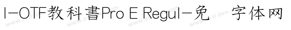 I-OTF教科書Pro E Regul字体转换